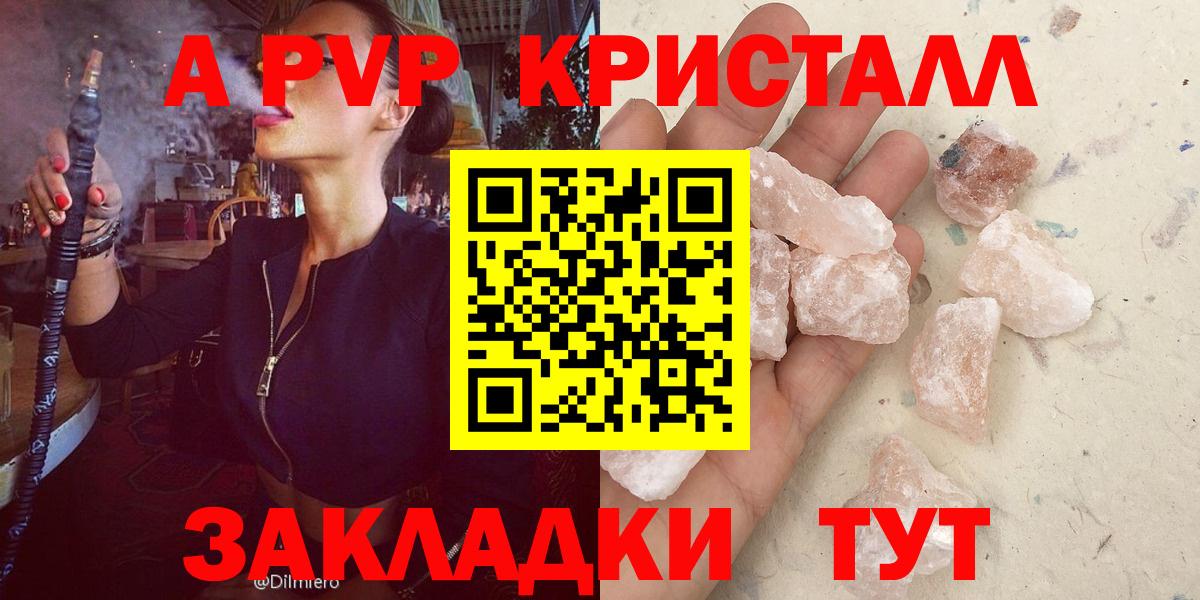 Альфа ПВП крисы CK  APVP  Alfa_PVP СК КРИС  Нурлат  как найти закладки  Вход с VPN 