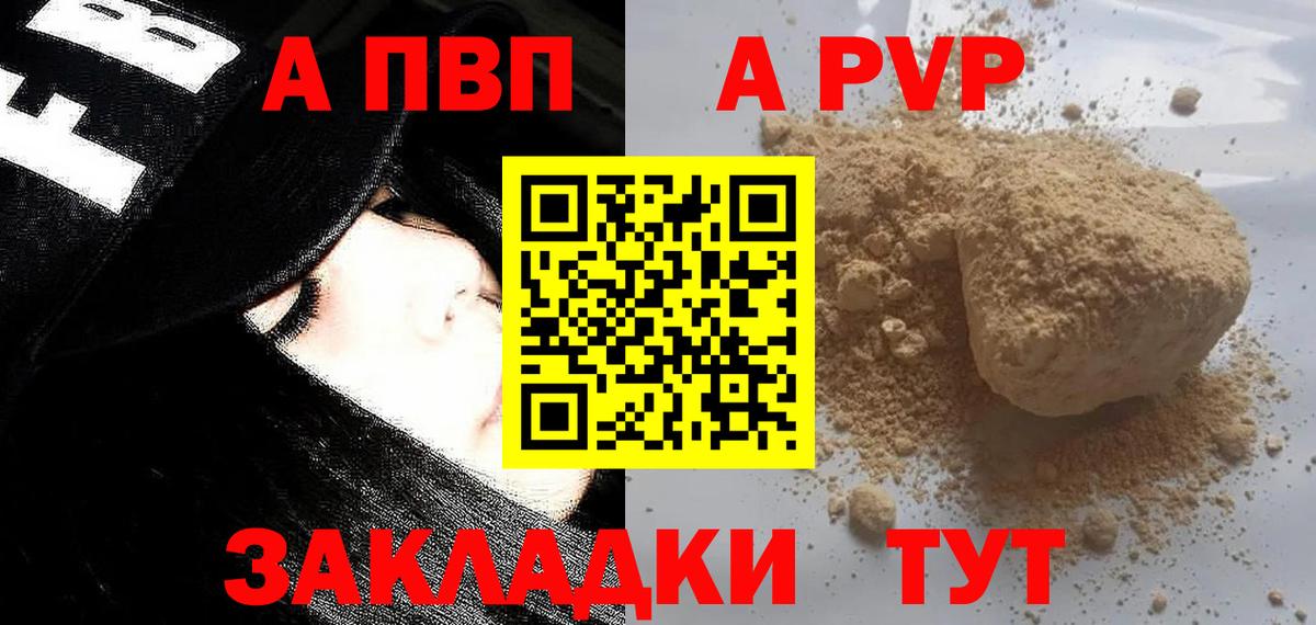 А ПВП Crystall Нурлат