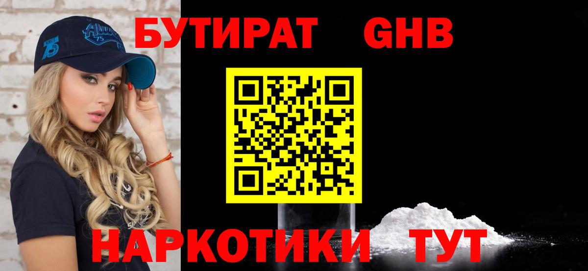 Нурлат  БУТИРАТ  Вход с VPN  БУТИРАТ Butirat 