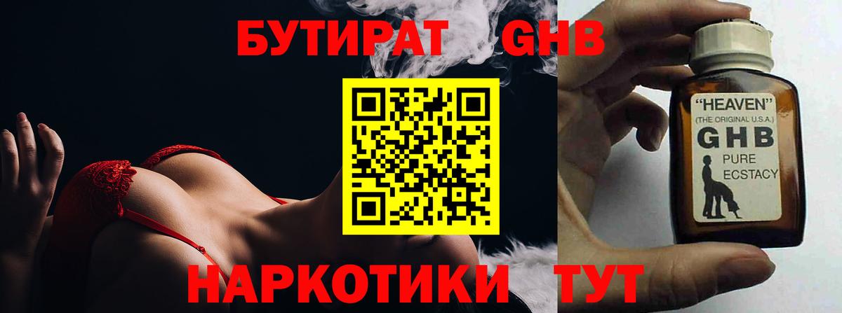 Бутират Butirat Нурлат