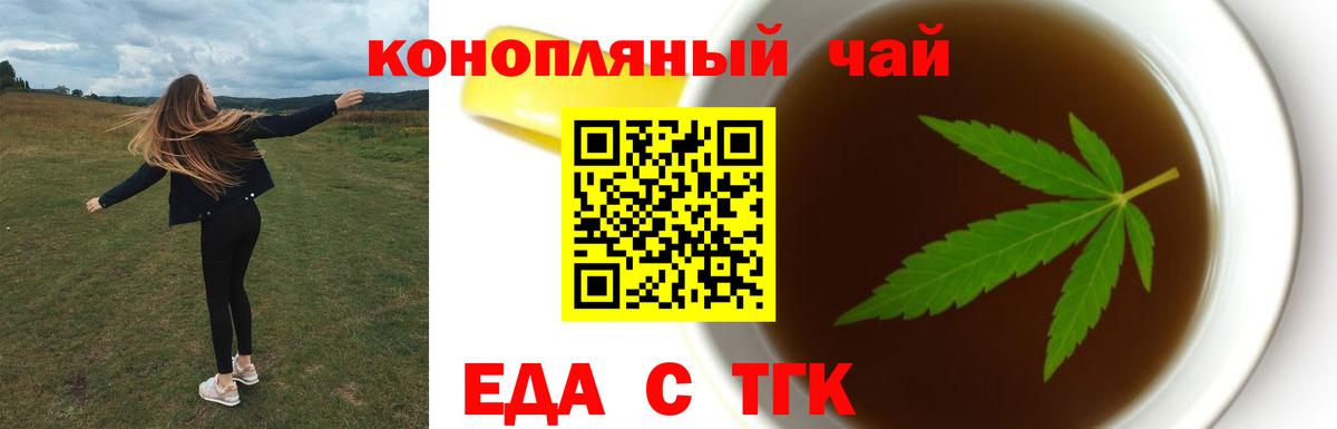 Еда ТГК марихуана  Вход с VPN  Нурлат 