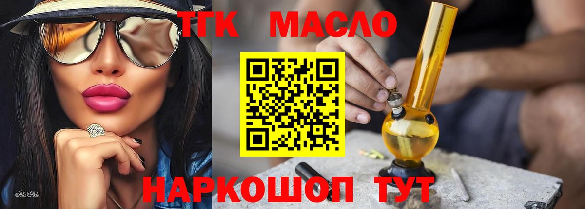 Дистиллят ТГК THC oil  ТГК THC oil  Нурлат  Вход с VPN 